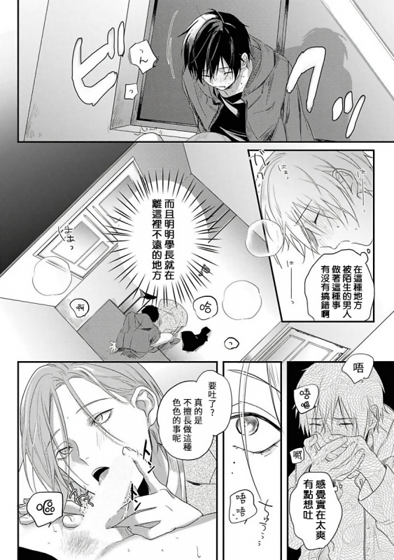 [Utata Hakuto] Yabai Yatsu ni Sukareta Hanashi 被糟糕的家伙给喜欢上了1-3 [Chinese] [拾荒者汉化组] [Digital]_030