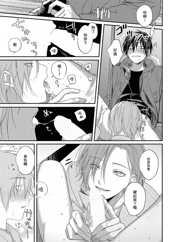 [Utata Hakuto] Yabai Yatsu ni Sukareta Hanashi 被糟糕的家伙给喜欢上了1-3 [Chinese] [拾荒者汉化组] [Digital]_031