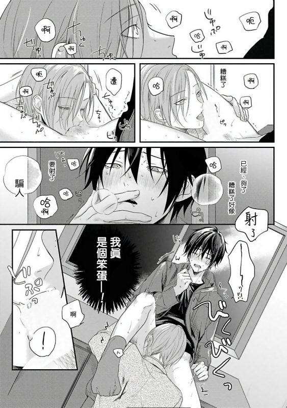 [Utata Hakuto] Yabai Yatsu ni Sukareta Hanashi 被糟糕的家伙给喜欢上了1-3 [Chinese] [拾荒者汉化组] [Digital]_033