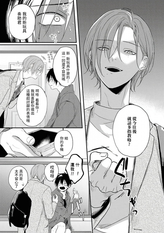 [Utata Hakuto] Yabai Yatsu ni Sukareta Hanashi 被糟糕的家伙给喜欢上了1-3 [Chinese] [拾荒者汉化组] [Digital]_035