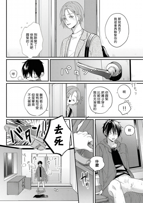 [Utata Hakuto] Yabai Yatsu ni Sukareta Hanashi 被糟糕的家伙给喜欢上了1-3 [Chinese] [拾荒者汉化组] [Digital]_036