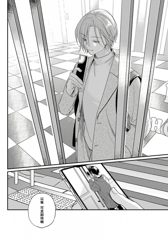 [Utata Hakuto] Yabai Yatsu ni Sukareta Hanashi 被糟糕的家伙给喜欢上了1-3 [Chinese] [拾荒者汉化组] [Digital]_038