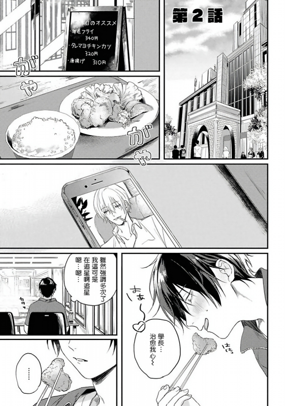 [Utata Hakuto] Yabai Yatsu ni Sukareta Hanashi 被糟糕的家伙给喜欢上了1-3 [Chinese] [拾荒者汉化组] [Digital]_042