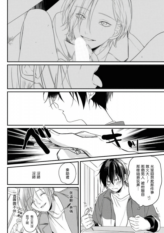 [Utata Hakuto] Yabai Yatsu ni Sukareta Hanashi 被糟糕的家伙给喜欢上了1-3 [Chinese] [拾荒者汉化组] [Digital]_043