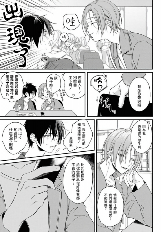 [Utata Hakuto] Yabai Yatsu ni Sukareta Hanashi 被糟糕的家伙给喜欢上了1-3 [Chinese] [拾荒者汉化组] [Digital]_044