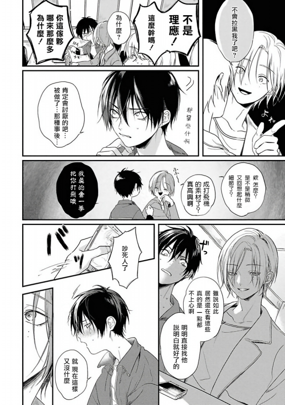 [Utata Hakuto] Yabai Yatsu ni Sukareta Hanashi 被糟糕的家伙给喜欢上了1-3 [Chinese] [拾荒者汉化组] [Digital]_045