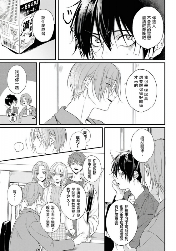 [Utata Hakuto] Yabai Yatsu ni Sukareta Hanashi 被糟糕的家伙给喜欢上了1-3 [Chinese] [拾荒者汉化组] [Digital]_046