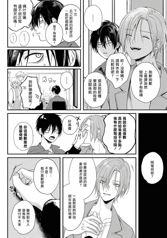 [Utata Hakuto] Yabai Yatsu ni Sukareta Hanashi 被糟糕的家伙给喜欢上了1-3 [Chinese] [拾荒者汉化组] [Digital]_047