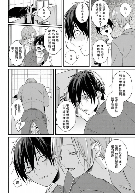 [Utata Hakuto] Yabai Yatsu ni Sukareta Hanashi 被糟糕的家伙给喜欢上了1-3 [Chinese] [拾荒者汉化组] [Digital]_051