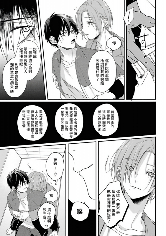 [Utata Hakuto] Yabai Yatsu ni Sukareta Hanashi 被糟糕的家伙给喜欢上了1-3 [Chinese] [拾荒者汉化组] [Digital]_052