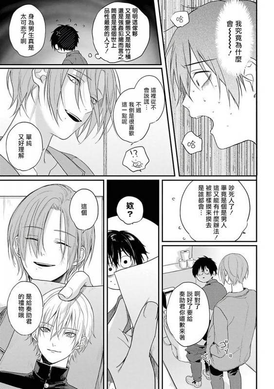 [Utata Hakuto] Yabai Yatsu ni Sukareta Hanashi 被糟糕的家伙给喜欢上了1-3 [Chinese] [拾荒者汉化组] [Digital]_054