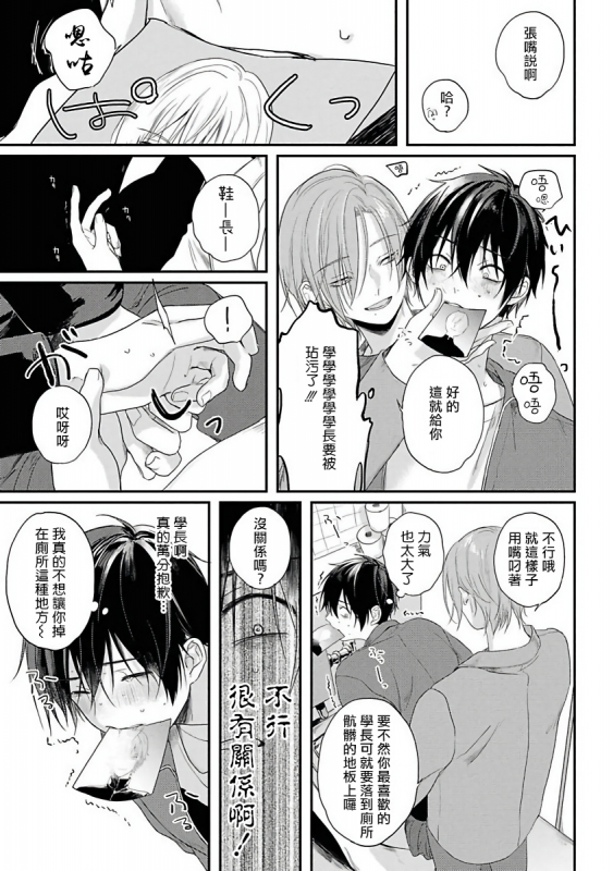 [Utata Hakuto] Yabai Yatsu ni Sukareta Hanashi 被糟糕的家伙给喜欢上了1-3 [Chinese] [拾荒者汉化组] [Digital]_056