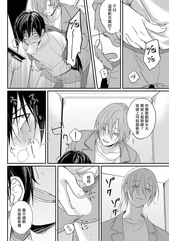 [Utata Hakuto] Yabai Yatsu ni Sukareta Hanashi 被糟糕的家伙给喜欢上了1-3 [Chinese] [拾荒者汉化组] [Digital]_057