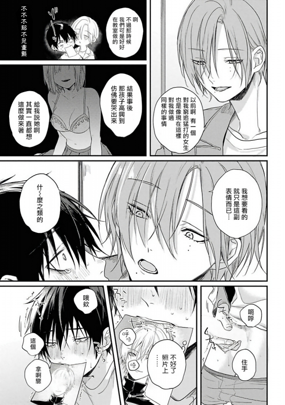 [Utata Hakuto] Yabai Yatsu ni Sukareta Hanashi 被糟糕的家伙给喜欢上了1-3 [Chinese] [拾荒者汉化组] [Digital]_058