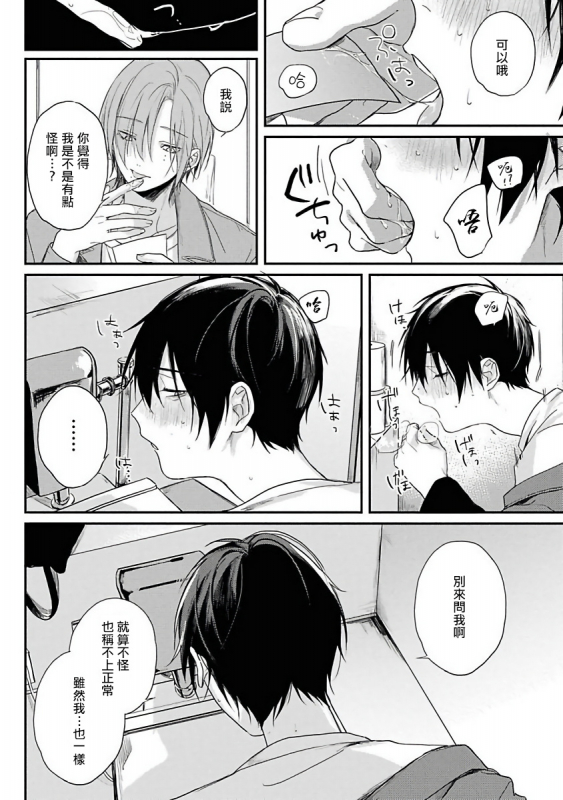 [Utata Hakuto] Yabai Yatsu ni Sukareta Hanashi 被糟糕的家伙给喜欢上了1-3 [Chinese] [拾荒者汉化组] [Digital]_059