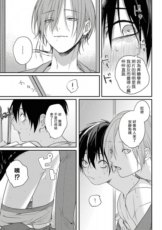 [Utata Hakuto] Yabai Yatsu ni Sukareta Hanashi 被糟糕的家伙给喜欢上了1-3 [Chinese] [拾荒者汉化组] [Digital]_060