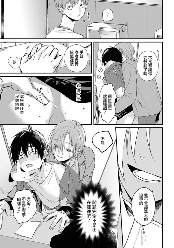 [Utata Hakuto] Yabai Yatsu ni Sukareta Hanashi 被糟糕的家伙给喜欢上了1-3 [Chinese] [拾荒者汉化组] [Digital]_061