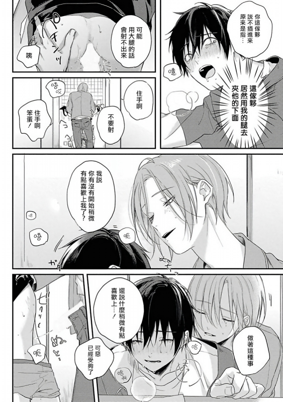 [Utata Hakuto] Yabai Yatsu ni Sukareta Hanashi 被糟糕的家伙给喜欢上了1-3 [Chinese] [拾荒者汉化组] [Digital]_063