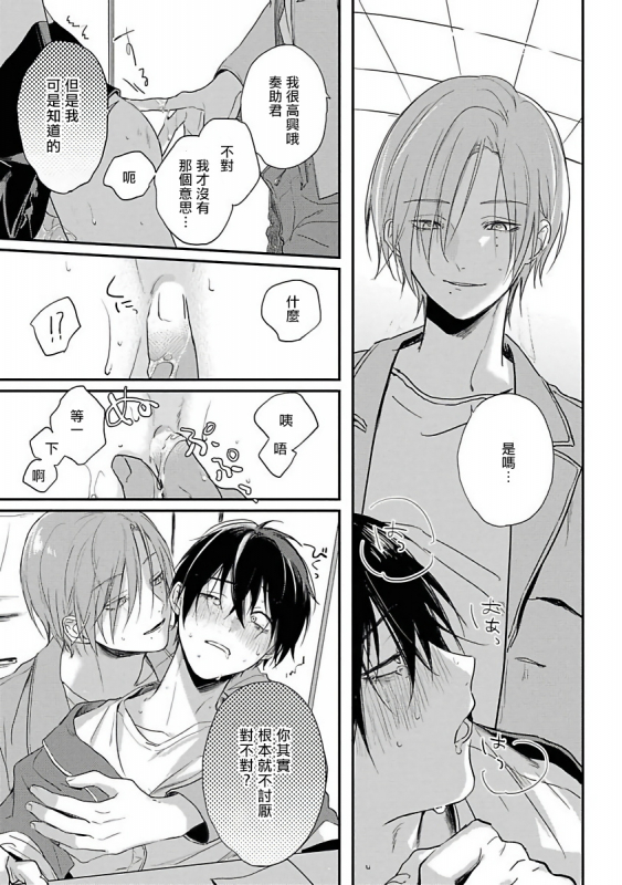 [Utata Hakuto] Yabai Yatsu ni Sukareta Hanashi 被糟糕的家伙给喜欢上了1-3 [Chinese] [拾荒者汉化组] [Digital]_064