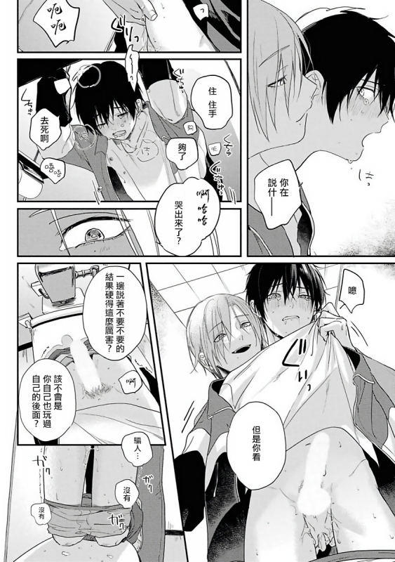 [Utata Hakuto] Yabai Yatsu ni Sukareta Hanashi 被糟糕的家伙给喜欢上了1-3 [Chinese] [拾荒者汉化组] [Digital]_065