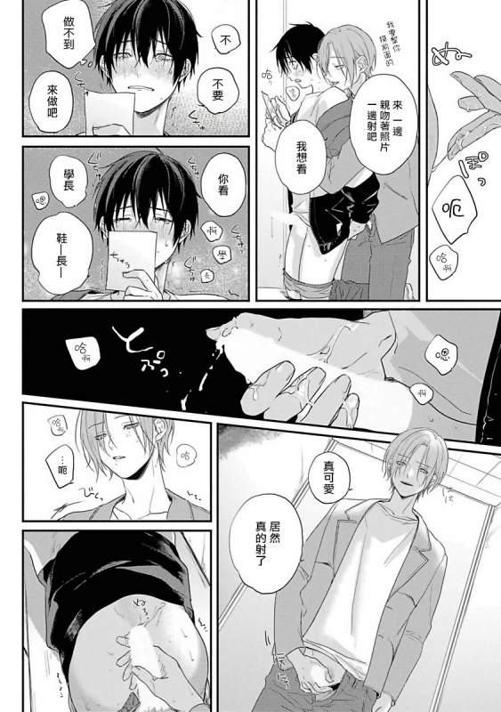 [Utata Hakuto] Yabai Yatsu ni Sukareta Hanashi 被糟糕的家伙给喜欢上了1-3 [Chinese] [拾荒者汉化组] [Digital]_067