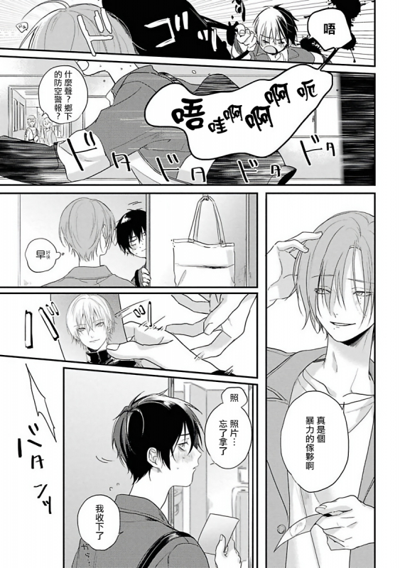 [Utata Hakuto] Yabai Yatsu ni Sukareta Hanashi 被糟糕的家伙给喜欢上了1-3 [Chinese] [拾荒者汉化组] [Digital]_070