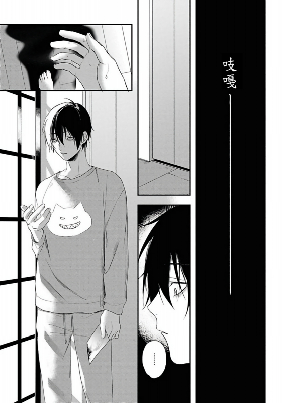 [Utata Hakuto] Yabai Yatsu ni Sukareta Hanashi 被糟糕的家伙给喜欢上了1-3 [Chinese] [拾荒者汉化组] [Digital]_072