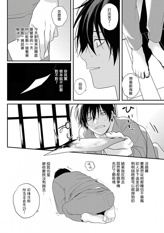 [Utata Hakuto] Yabai Yatsu ni Sukareta Hanashi 被糟糕的家伙给喜欢上了1-3 [Chinese] [拾荒者汉化组] [Digital]_073