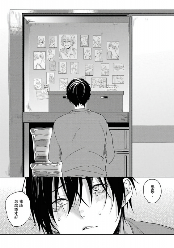 [Utata Hakuto] Yabai Yatsu ni Sukareta Hanashi 被糟糕的家伙给喜欢上了1-3 [Chinese] [拾荒者汉化组] [Digital]_074