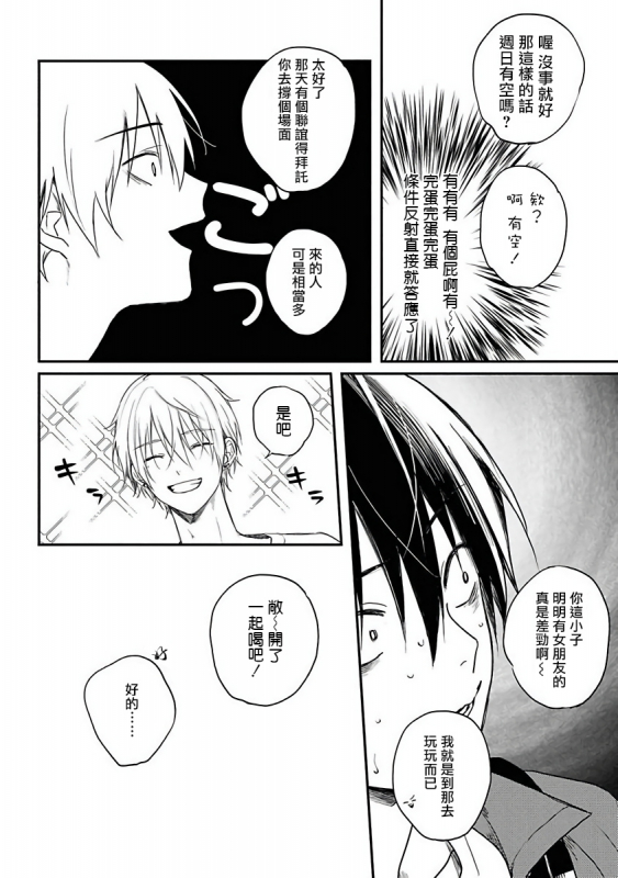 [Utata Hakuto] Yabai Yatsu ni Sukareta Hanashi 被糟糕的家伙给喜欢上了1-3 [Chinese] [拾荒者汉化组] [Digital]_078