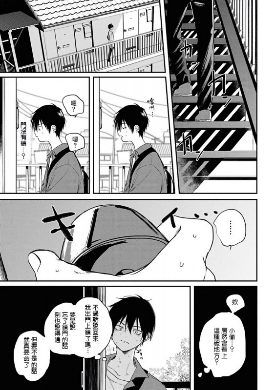 [Utata Hakuto] Yabai Yatsu ni Sukareta Hanashi 被糟糕的家伙给喜欢上了1-3 [Chinese] [拾荒者汉化组] [Digital]_079