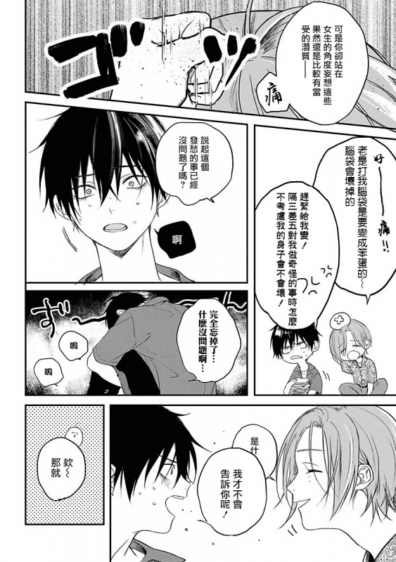 [Utata Hakuto] Yabai Yatsu ni Sukareta Hanashi 被糟糕的家伙给喜欢上了1-3 [Chinese] [拾荒者汉化组] [Digital]_084