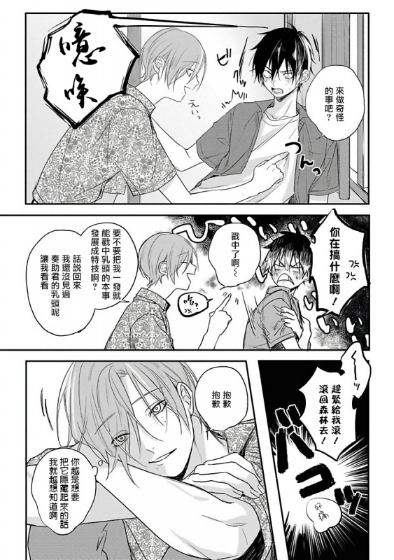 [Utata Hakuto] Yabai Yatsu ni Sukareta Hanashi 被糟糕的家伙给喜欢上了1-3 [Chinese] [拾荒者汉化组] [Digital]_085