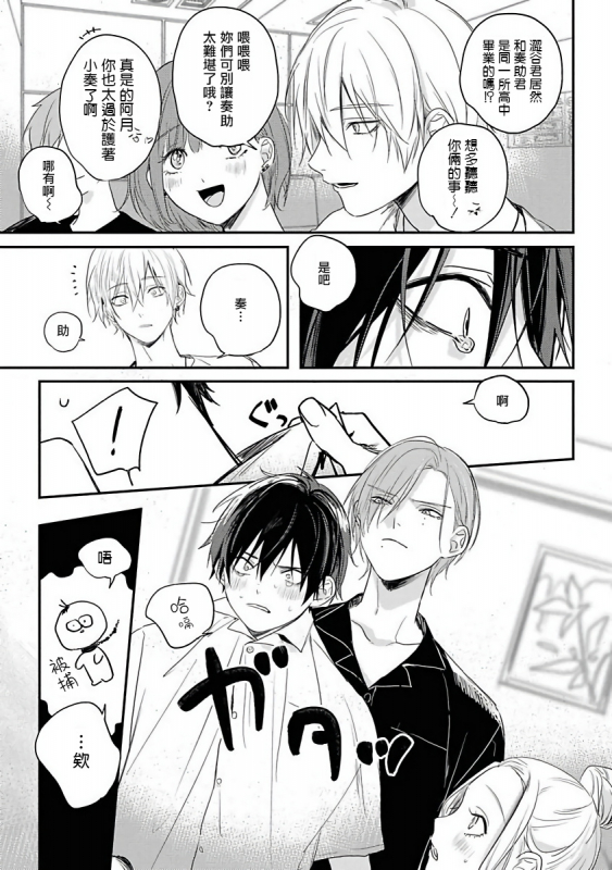 [Utata Hakuto] Yabai Yatsu ni Sukareta Hanashi 被糟糕的家伙给喜欢上了1-3 [Chinese] [拾荒者汉化组] [Digital]_089