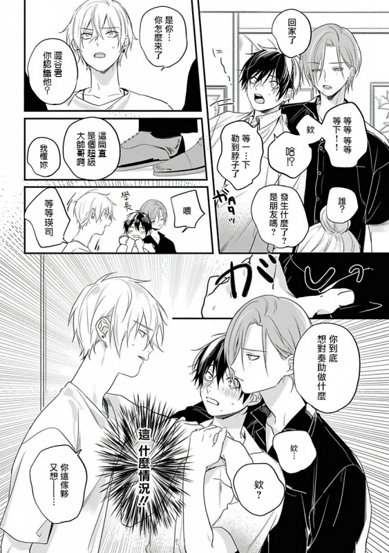 [Utata Hakuto] Yabai Yatsu ni Sukareta Hanashi 被糟糕的家伙给喜欢上了1-3 [Chinese] [拾荒者汉化组] [Digital]_090