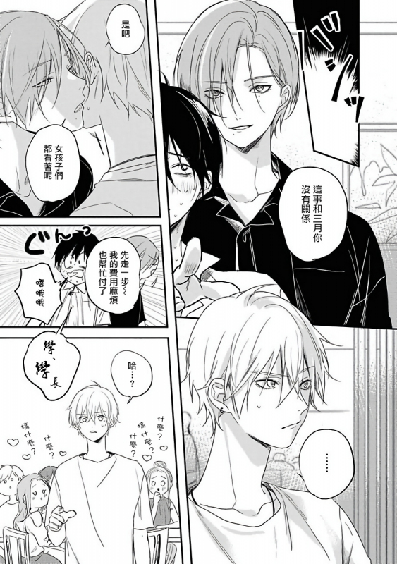 [Utata Hakuto] Yabai Yatsu ni Sukareta Hanashi 被糟糕的家伙给喜欢上了1-3 [Chinese] [拾荒者汉化组] [Digital]_091