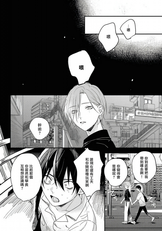 [Utata Hakuto] Yabai Yatsu ni Sukareta Hanashi 被糟糕的家伙给喜欢上了1-3 [Chinese] [拾荒者汉化组] [Digital]_092