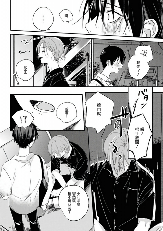 [Utata Hakuto] Yabai Yatsu ni Sukareta Hanashi 被糟糕的家伙给喜欢上了1-3 [Chinese] [拾荒者汉化组] [Digital]_094