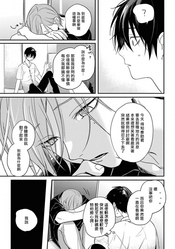 [Utata Hakuto] Yabai Yatsu ni Sukareta Hanashi 被糟糕的家伙给喜欢上了1-3 [Chinese] [拾荒者汉化组] [Digital]_095