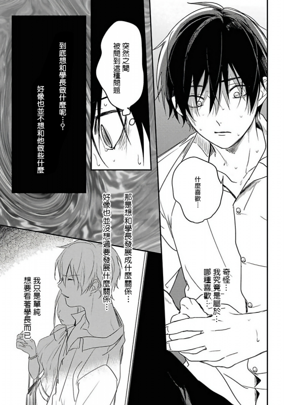 [Utata Hakuto] Yabai Yatsu ni Sukareta Hanashi 被糟糕的家伙给喜欢上了1-3 [Chinese] [拾荒者汉化组] [Digital]_097