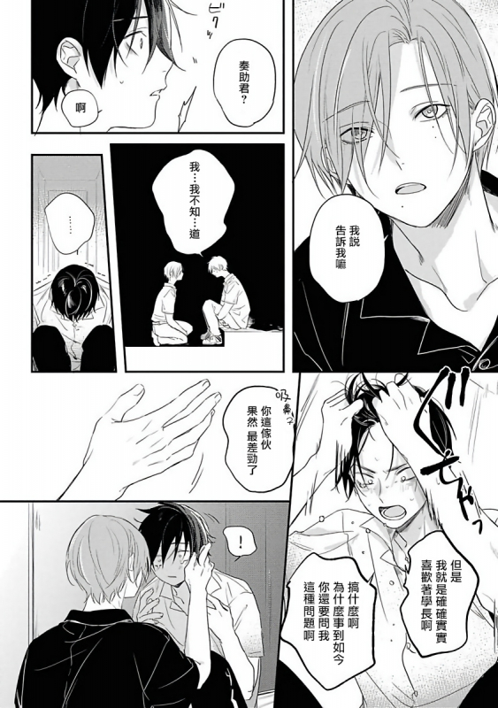 [Utata Hakuto] Yabai Yatsu ni Sukareta Hanashi 被糟糕的家伙给喜欢上了1-3 [Chinese] [拾荒者汉化组] [Digital]_098