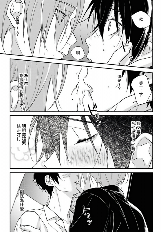 [Utata Hakuto] Yabai Yatsu ni Sukareta Hanashi 被糟糕的家伙给喜欢上了1-3 [Chinese] [拾荒者汉化组] [Digital]_101