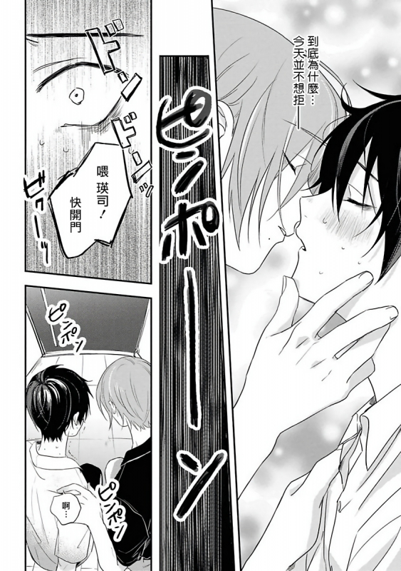 [Utata Hakuto] Yabai Yatsu ni Sukareta Hanashi 被糟糕的家伙给喜欢上了1-3 [Chinese] [拾荒者汉化组] [Digital]_102