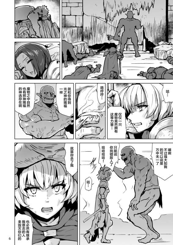 [V-SLASH (Yuugiri)] Haiboku no Hanshoku Dorei [Chinese] [不可视汉化] [Digital]_07