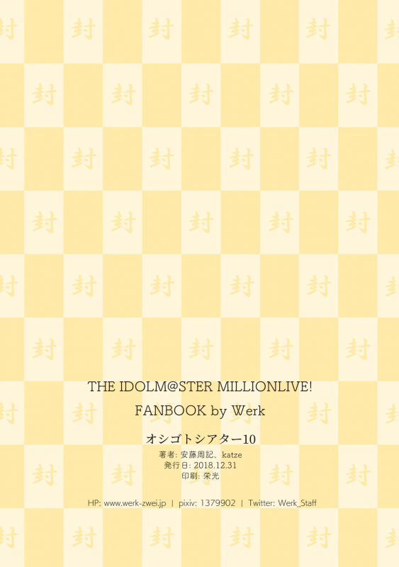 [Werk (Andou Shuki)] Oshigoto Theater 10 (The IDOLM@STER MILLION LIVE!) [Chinese] [牛肝菌汉化] [Digital]_18