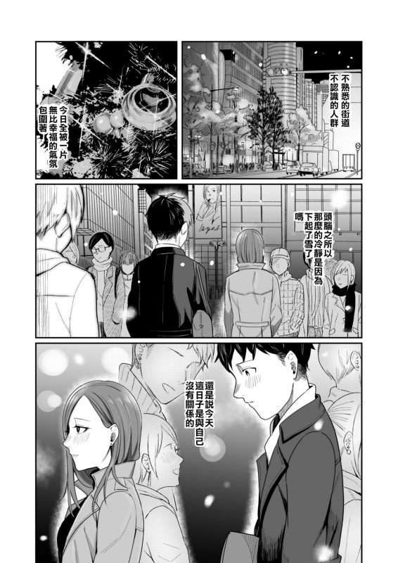 [YAGEN Nankotsu (Inukami Inoji)] 12-gatsu 24-ka Business Hotel nite [Chinese] [零食汉化组]_04
