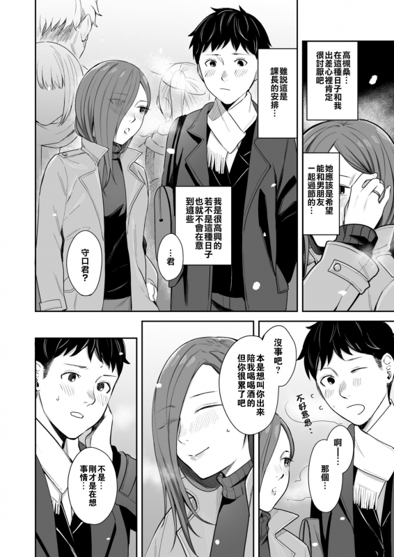 [YAGEN Nankotsu (Inukami Inoji)] 12-gatsu 24-ka Business Hotel nite [Chinese] [零食汉化组]_05