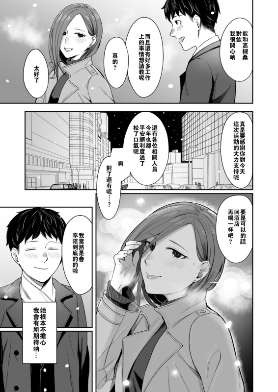 [YAGEN Nankotsu (Inukami Inoji)] 12-gatsu 24-ka Business Hotel nite [Chinese] [零食汉化组]_06