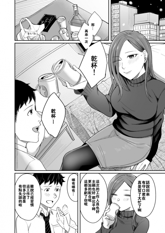 [YAGEN Nankotsu (Inukami Inoji)] 12-gatsu 24-ka Business Hotel nite [Chinese] [零食汉化组]_07
