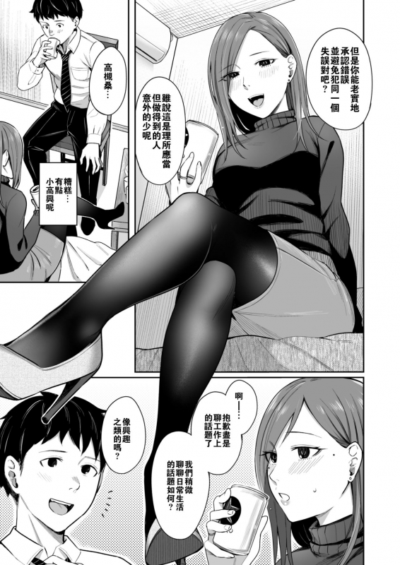 [YAGEN Nankotsu (Inukami Inoji)] 12-gatsu 24-ka Business Hotel nite [Chinese] [零食汉化组]_08